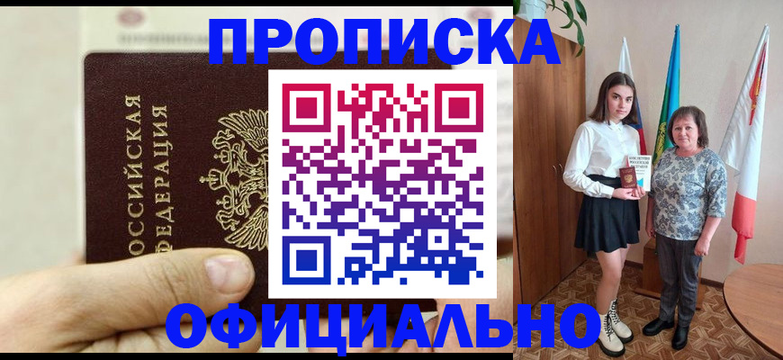 временная регистрация законно в Котово