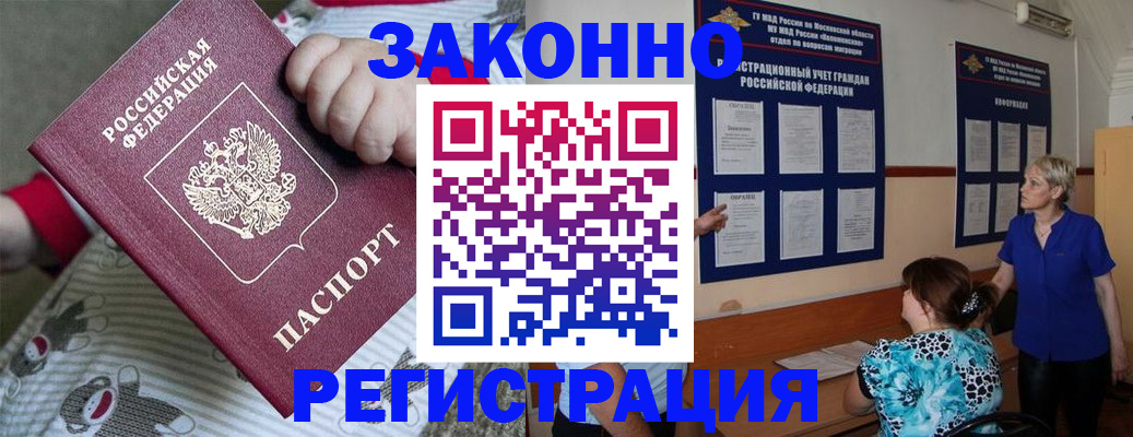 временная регистрация в Котово